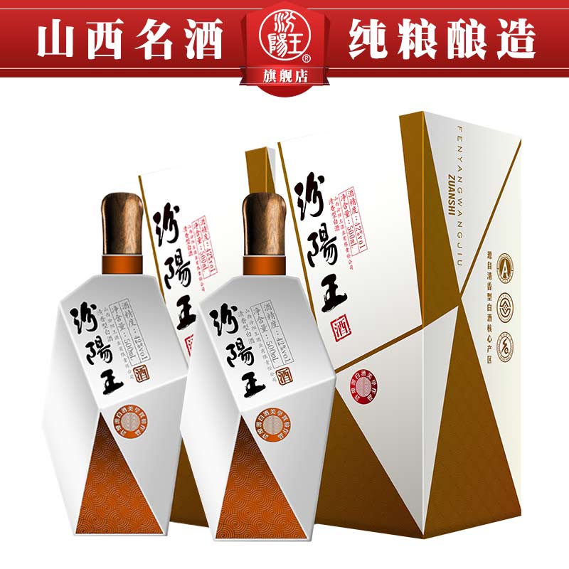 汾阳王 白钻42度500ml*2瓶整箱装清香型白酒礼盒