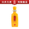 山西名酒汾阳王42°梦回大唐 梦9 175ml单瓶试饮装 清香型自饮白酒 商品缩略图1