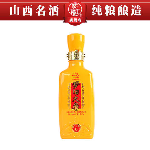 山西名酒汾阳王42°梦回大唐 梦9 175ml单瓶试饮装 清香型自饮白酒 商品图1