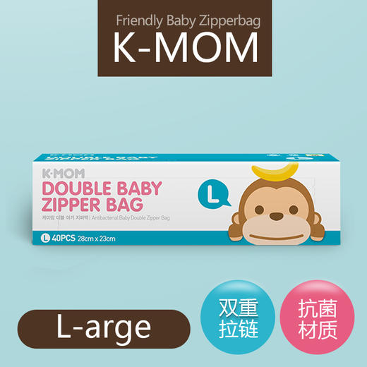 bgc 韩国K-MOM抗菌收纳袋 双重拉链密封款 商品图2