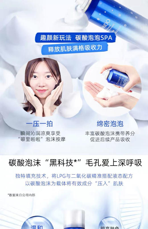 自然堂雪域精粹碳酸泡沫冰肌水 商品图2