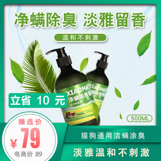 净螨除臭香波 商品图0