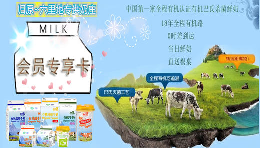 归原有机奶专享卡 商品图0