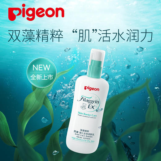 贝亲海藻精粹婴儿全身润肤乳IA224#/150ml 商品图1