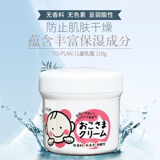 现货日本TOPLAN婴儿童宝宝补水保湿润肤乳霜滋润面霜防红脸蛋 商品图0