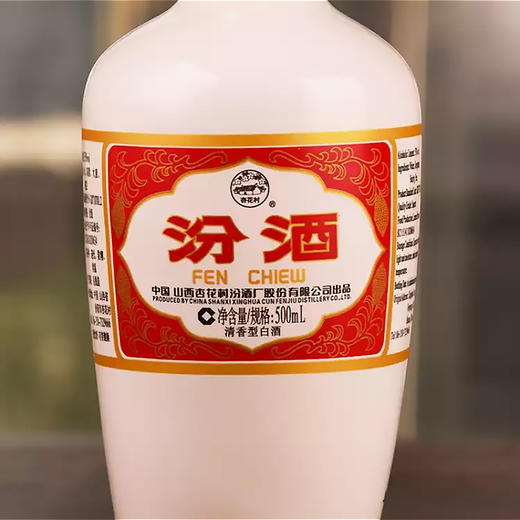 【假一赔十】汾酒出口型 53度清香型白酒批发 整箱12瓶包邮 商品图4