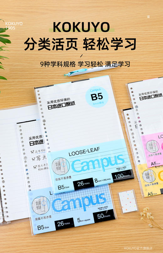 国誉B5活页纸50页 商品图0