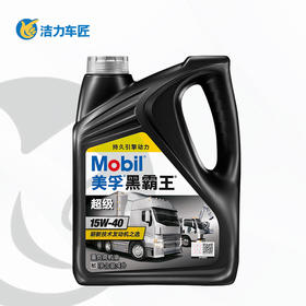 美孚黑霸王 15W-40