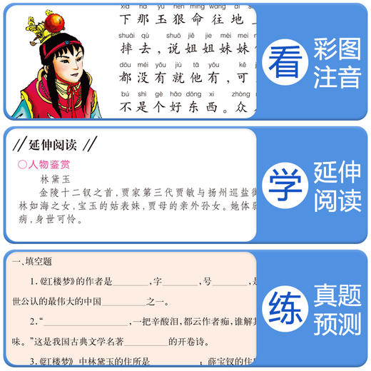 四大名著小学生版全套4册带拼音彩图正版 西游记三国演义水浒传红楼梦注音版一二三年级课外书必读儿童版文学读物少儿阅读图书籍 商品图3