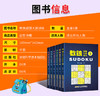 超强大脑训练数独6册 商品缩略图3