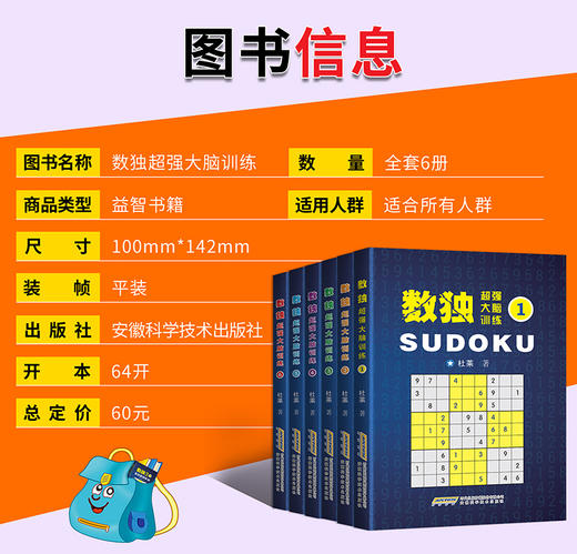 超强大脑训练数独6册 商品图3
