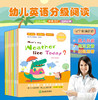 英语绘本启蒙幼儿（预备篇 全12册）3-6岁幼儿园老师推荐有声分级阅读小班中大班必读早教英文教材入门零基础故事书宝宝学英语自然拼读同步 商品缩略图0