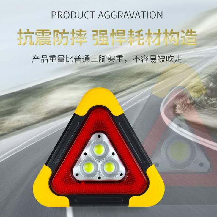 颍河鲨 停车三角架警示牌,车载自动发光车用三脚架停车反光太阳能灯