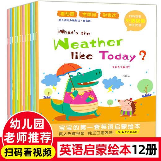 英语绘本启蒙幼儿（预备篇 全12册）3-6岁幼儿园老师推荐有声分级阅读小班中大班必读早教英文教材入门零基础故事书宝宝学英语自然拼读同步 商品图1