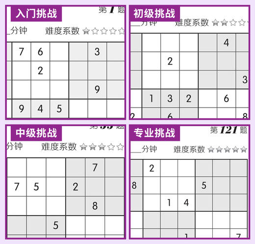 超强大脑训练数独6册 商品图2