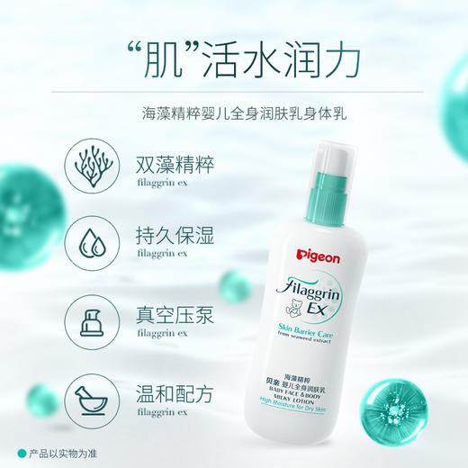 贝亲海藻精粹婴儿全身润肤乳IA224#/150ml 商品图3