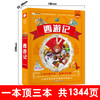 四大名著小学生版全套4册带拼音彩图正版 西游记三国演义水浒传红楼梦注音版一二三年级课外书必读儿童版文学读物少儿阅读图书籍 商品缩略图2