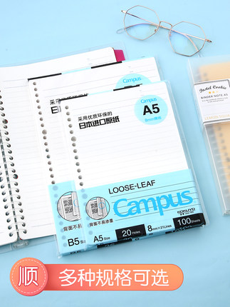 国誉A5活页纸50页