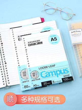 国誉A5活页纸50页 商品图0