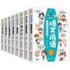爆笑成语漫画书全套8册 小学生必读课外书籍 一二三年级看漫画学趣味成语故事接龙少儿图书故事书笑话益智游戏儿童文学读物畅销书 商品缩略图4