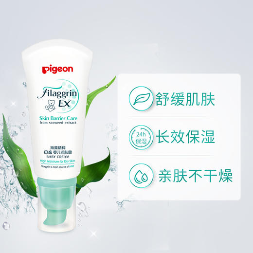 贝亲海藻精粹婴儿润肤霜IA225#/45g 商品图1