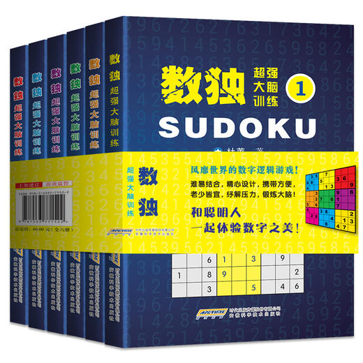 超强大脑训练数独6册 商品图4