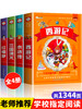 四大名著小学生版全套4册带拼音彩图正版 西游记三国演义水浒传红楼梦注音版一二三年级课外书必读儿童版文学读物少儿阅读图书籍 商品缩略图0