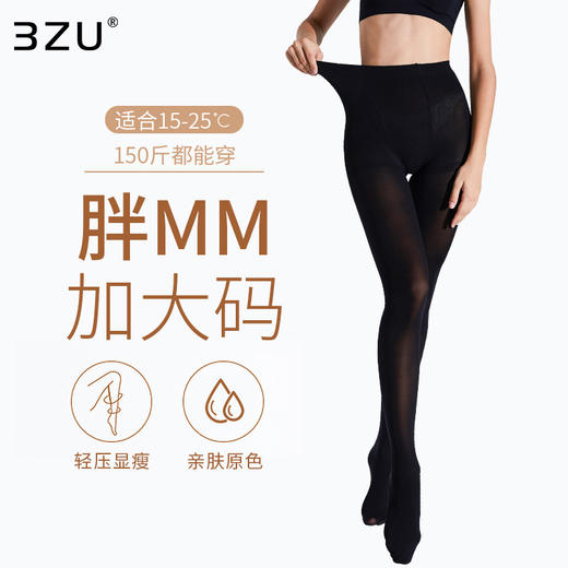 3·Z·U/足装秀加肥加大码丝袜女159斤50D柔肤胖mm连裤袜72375-3 商品图0