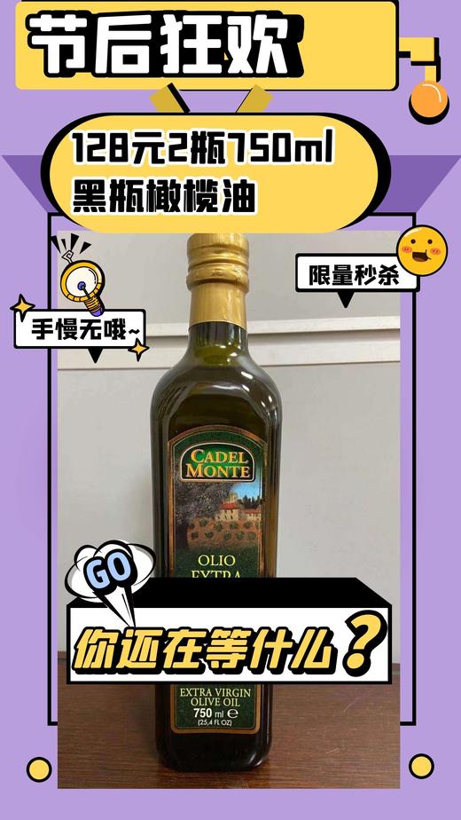 【128元】2瓶100%意大利特级初榨橄榄油750ml（黑瓶） 商品图0