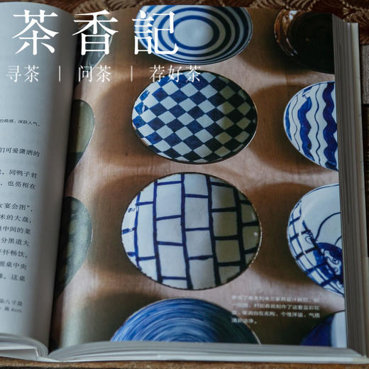 茶香记 《我爱器皿》 食器之美 工具书 日常之味 商品图3