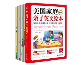 《美国家庭亲子英文绘本》全6册 3-10岁儿童双语绘本 点读版