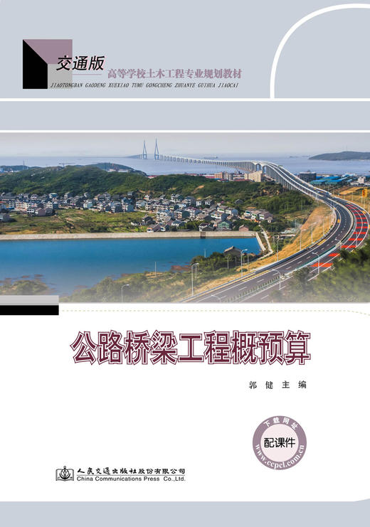 公路桥梁工程概预算 商品图2