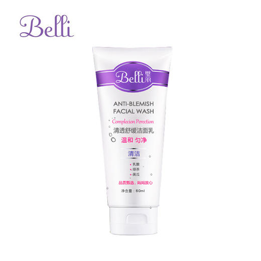美国Belli孕妇洗面奶专用孕期护肤品补水保湿洁面乳 商品图1