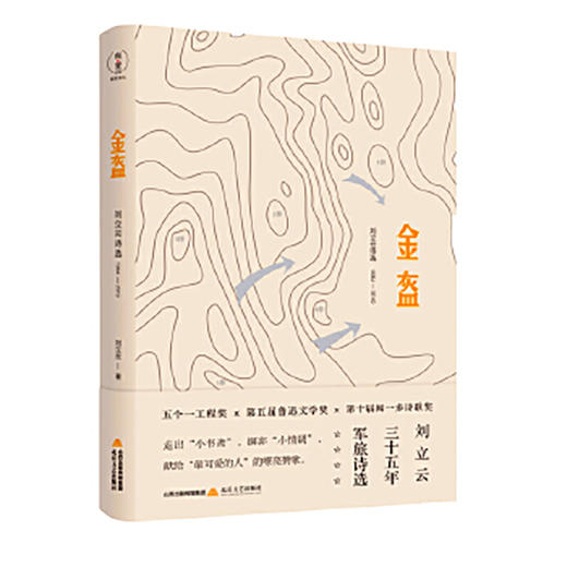 《金盔》刘立云著 商品图0