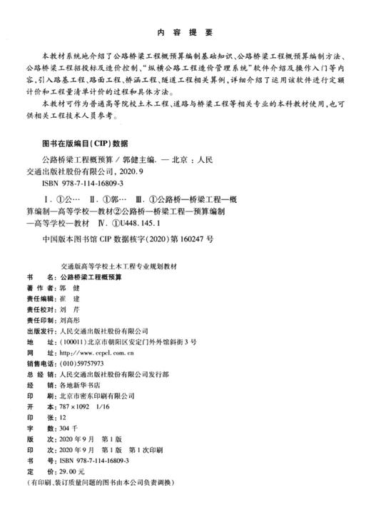 公路桥梁工程概预算 商品图3