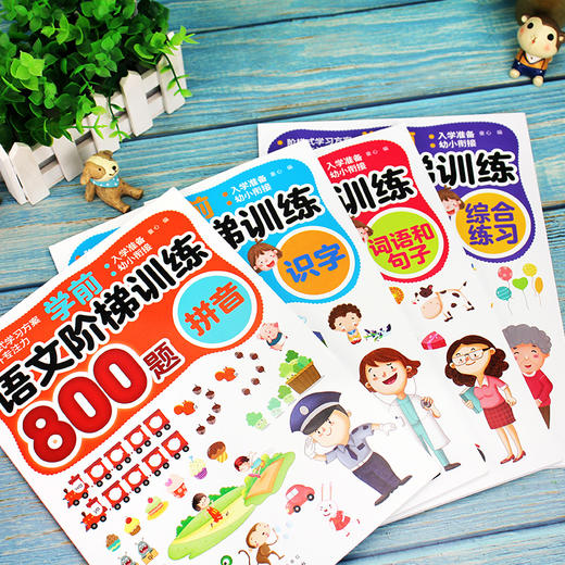 学前语文阶梯训练（套装共4册） 商品图2