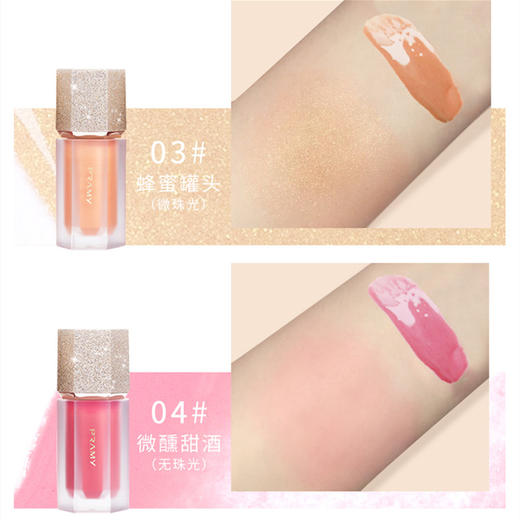 【持久不脱妆】柏瑞美PRAMY满天星钻液体腮红 商品图2