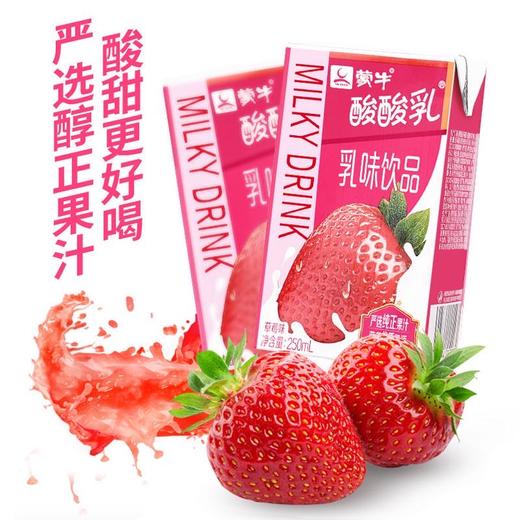 蒙牛酸酸乳草莓味250ml 商品图1