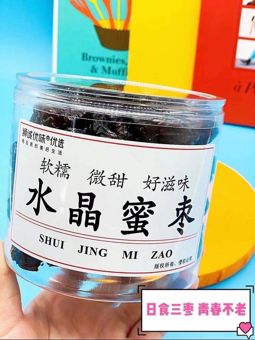 狮城优味水晶蜜枣 商品图0