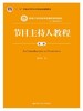节目主持人教程 第二版 廖声武 中国人民大学出版社 9787300210667 商品缩略图0