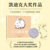 它叫棉花糖 3-6岁 克莱尔·特雷·纽伯瑞 猫 兔子 爱 亲密 幸福 温暖 友谊 母爱 二胎 凯迪克大奖木炭画 商品缩略图1