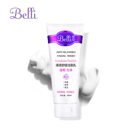 美国Belli孕妇洗面奶专用孕期护肤品补水保湿洁面乳 商品图2