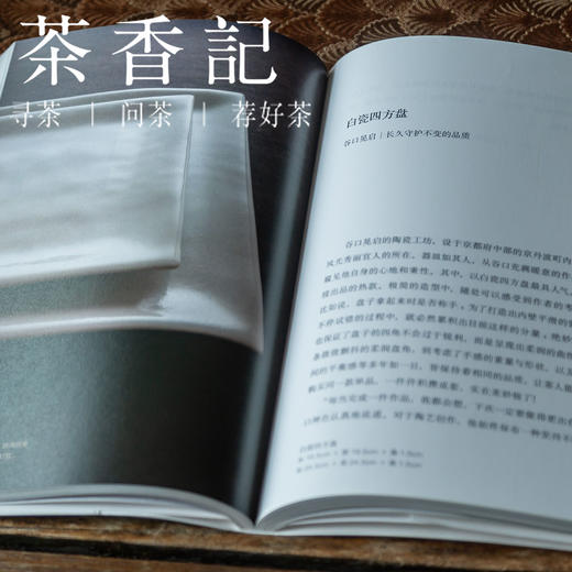 茶香记 《我爱器皿》 食器之美 工具书 日常之味 商品图1