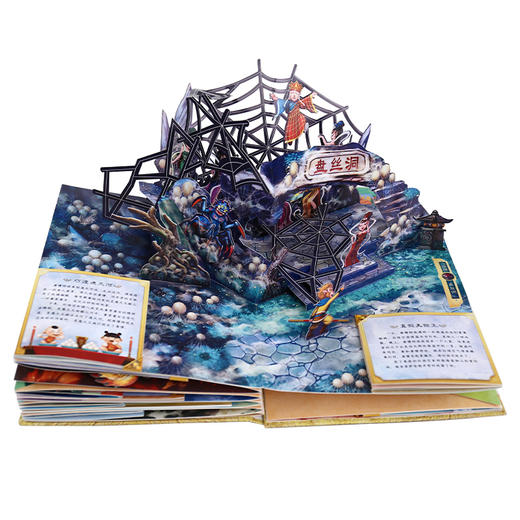 4D《西游记》全景立体书限！量！发！售！ 商品图5