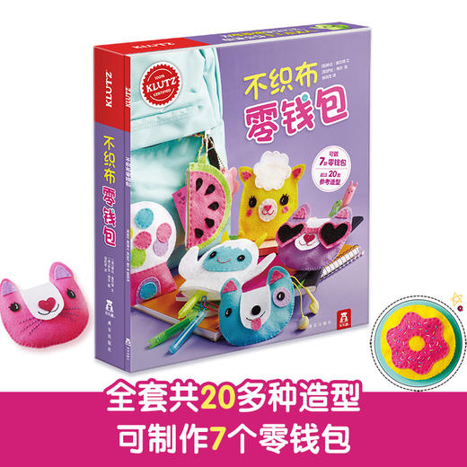 不织布零钱包 diy手工游戏书 6-10岁儿童启蒙早教益智玩具手工书儿童手工制作材料包宝宝亲子互动 商品图1