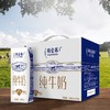蒙牛特仑苏纯牛奶高端整箱优质乳蛋白（250ml*16包）/提 商品缩略图0