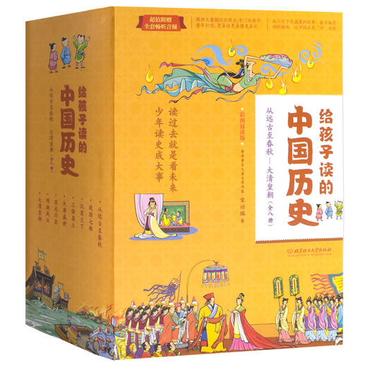 给孩子的中国历史8册 商品图0