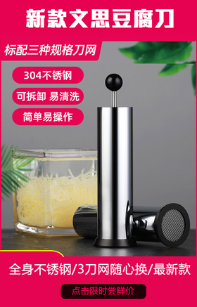 2021新款文思豆腐模具三种粗细刀网全金属刀身日本豆腐+嫩豆腐+凉粉全搞定！