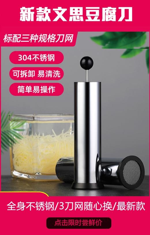 2021新款文思豆腐模具三种粗细刀网全金属刀身日本豆腐+嫩豆腐+凉粉全搞定！ 商品图0