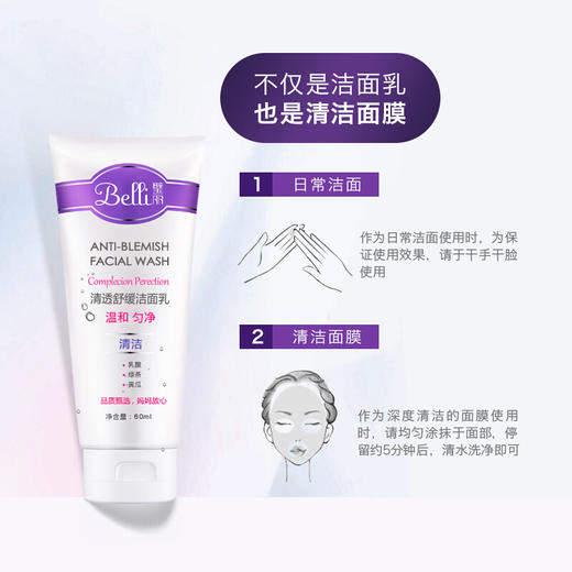 美国Belli孕妇洗面奶专用孕期护肤品补水保湿洁面乳 商品图3